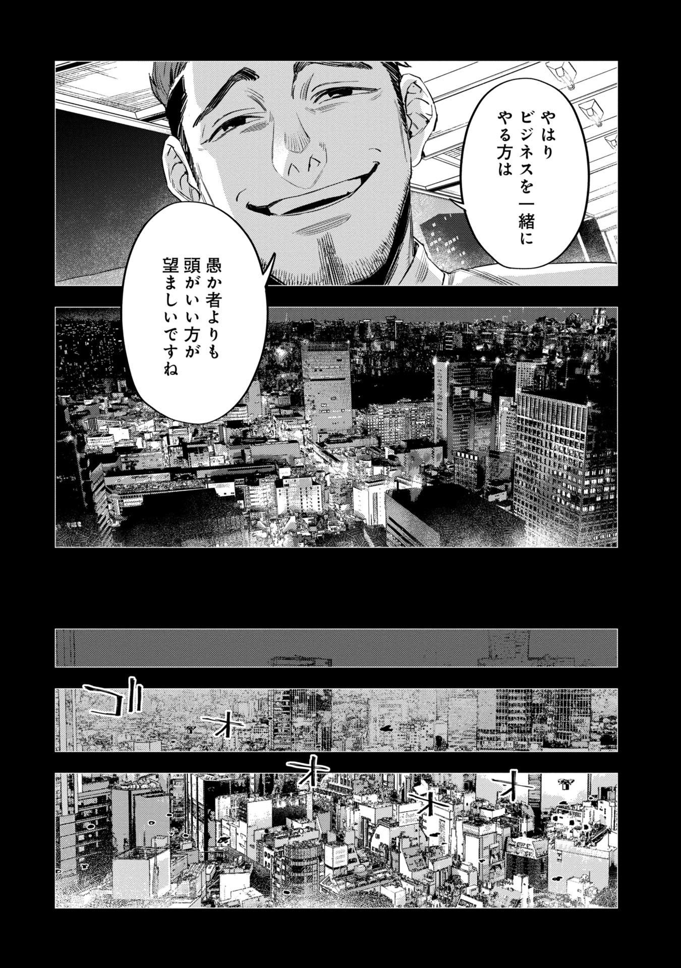 Watch Dogs Tokyo 第13話 - Page 36