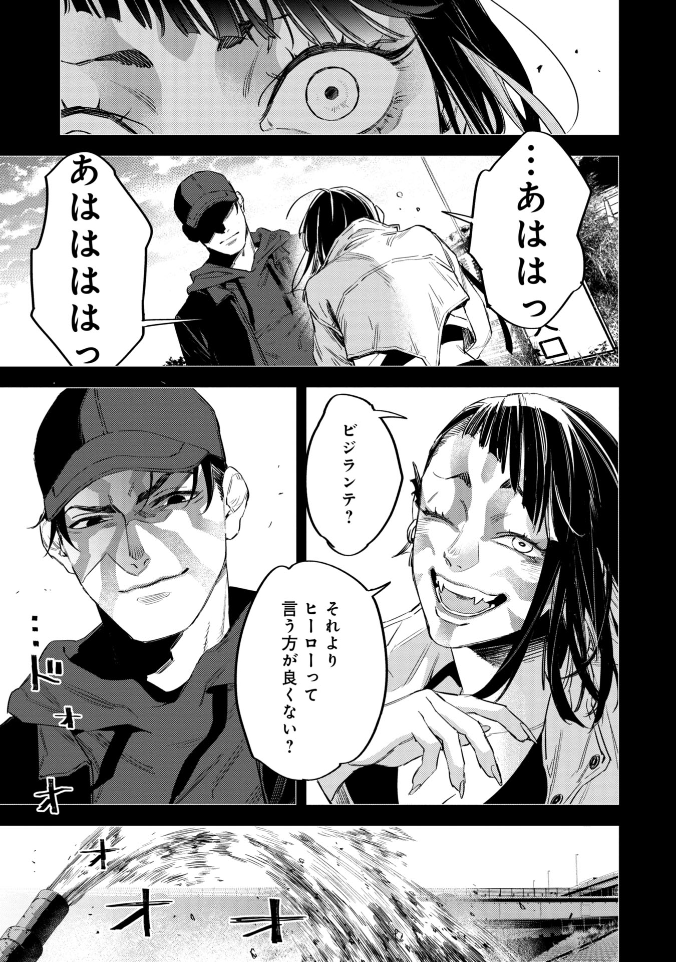 Watch Dogs Tokyo 第13話 - Page 45