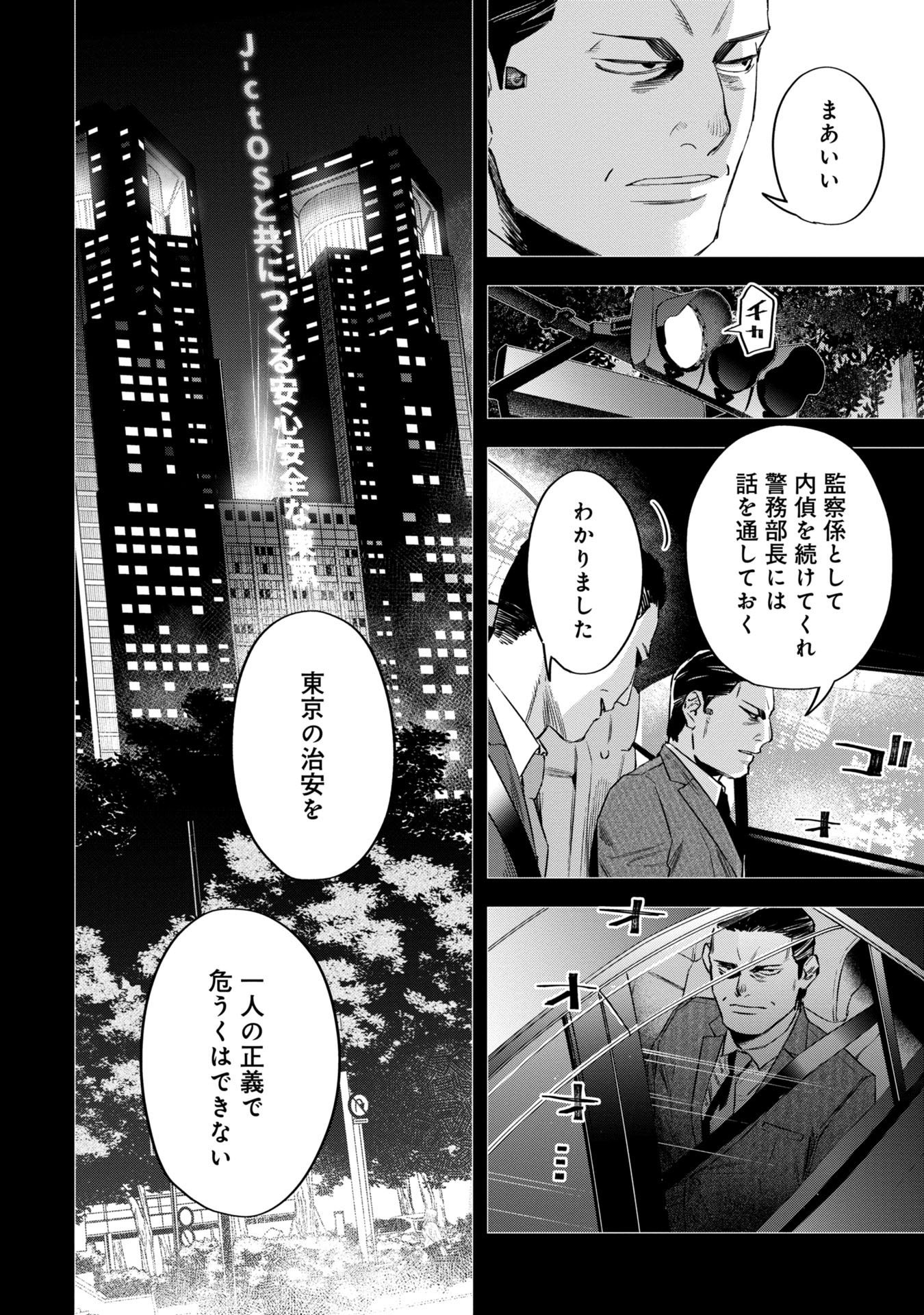 Watch Dogs Tokyo 第13話 - Page 6