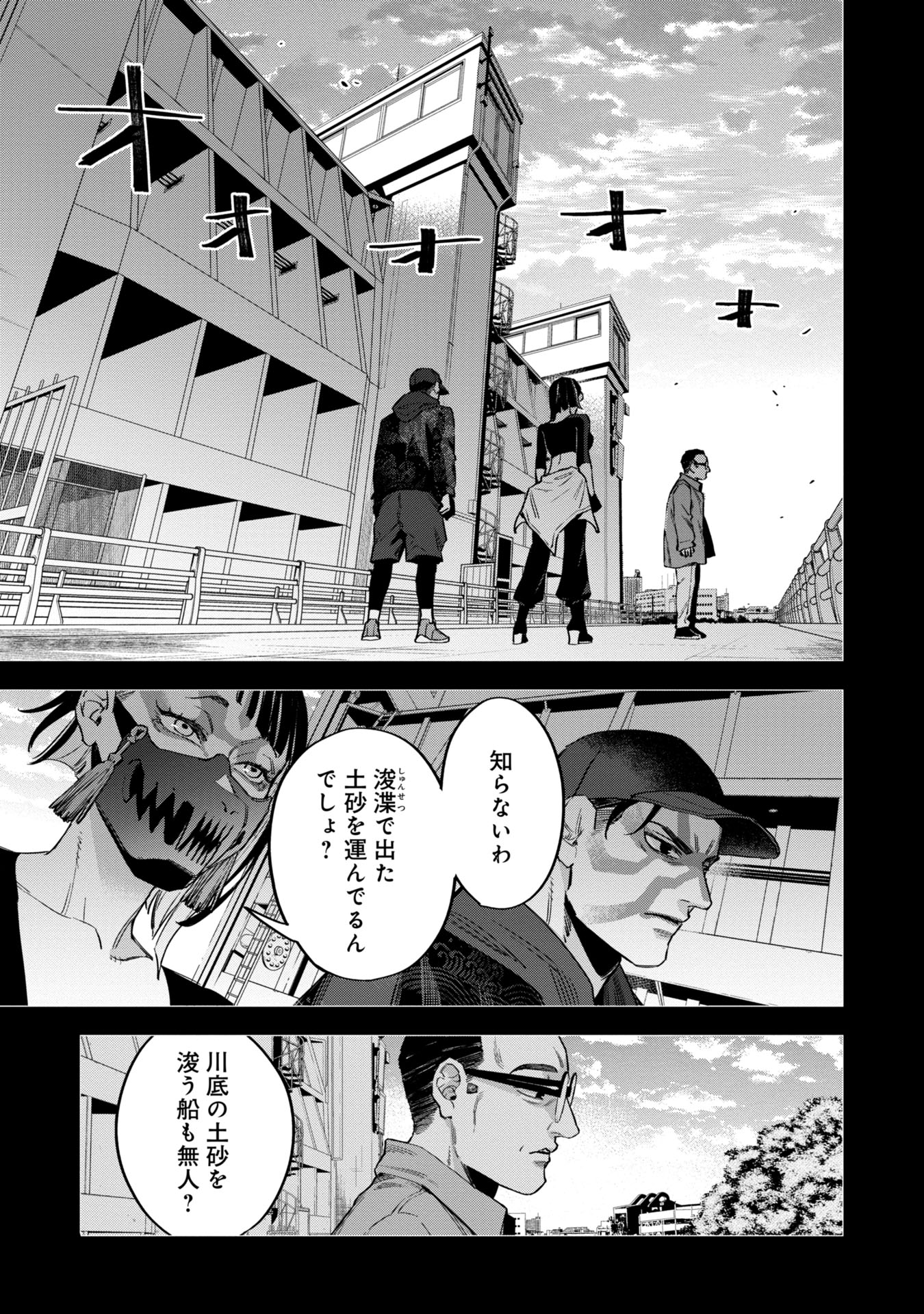 Watch Dogs Tokyo 第14話 - Page 11