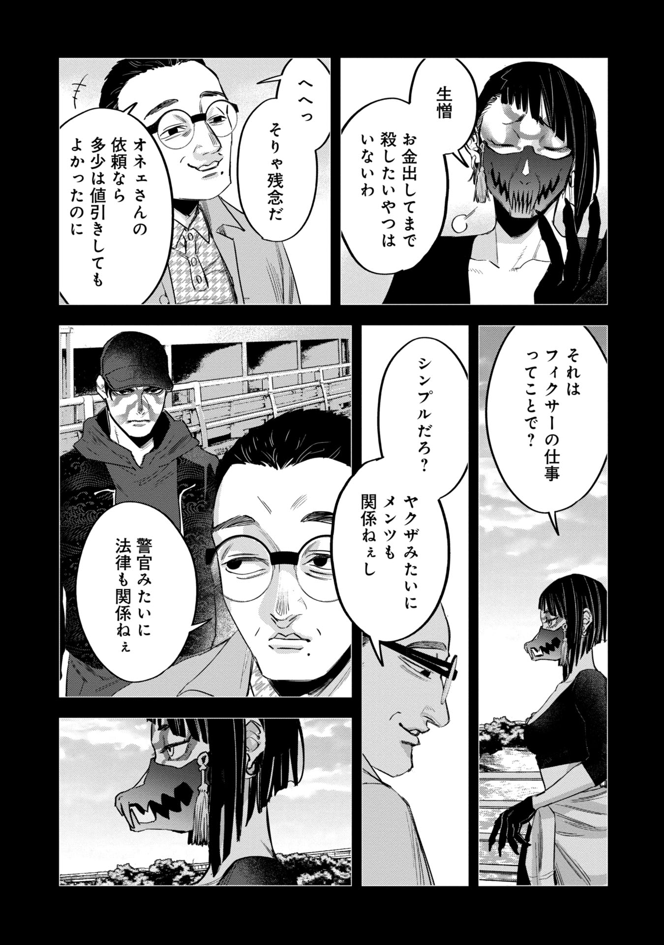 Watch Dogs Tokyo 第14話 - Page 15
