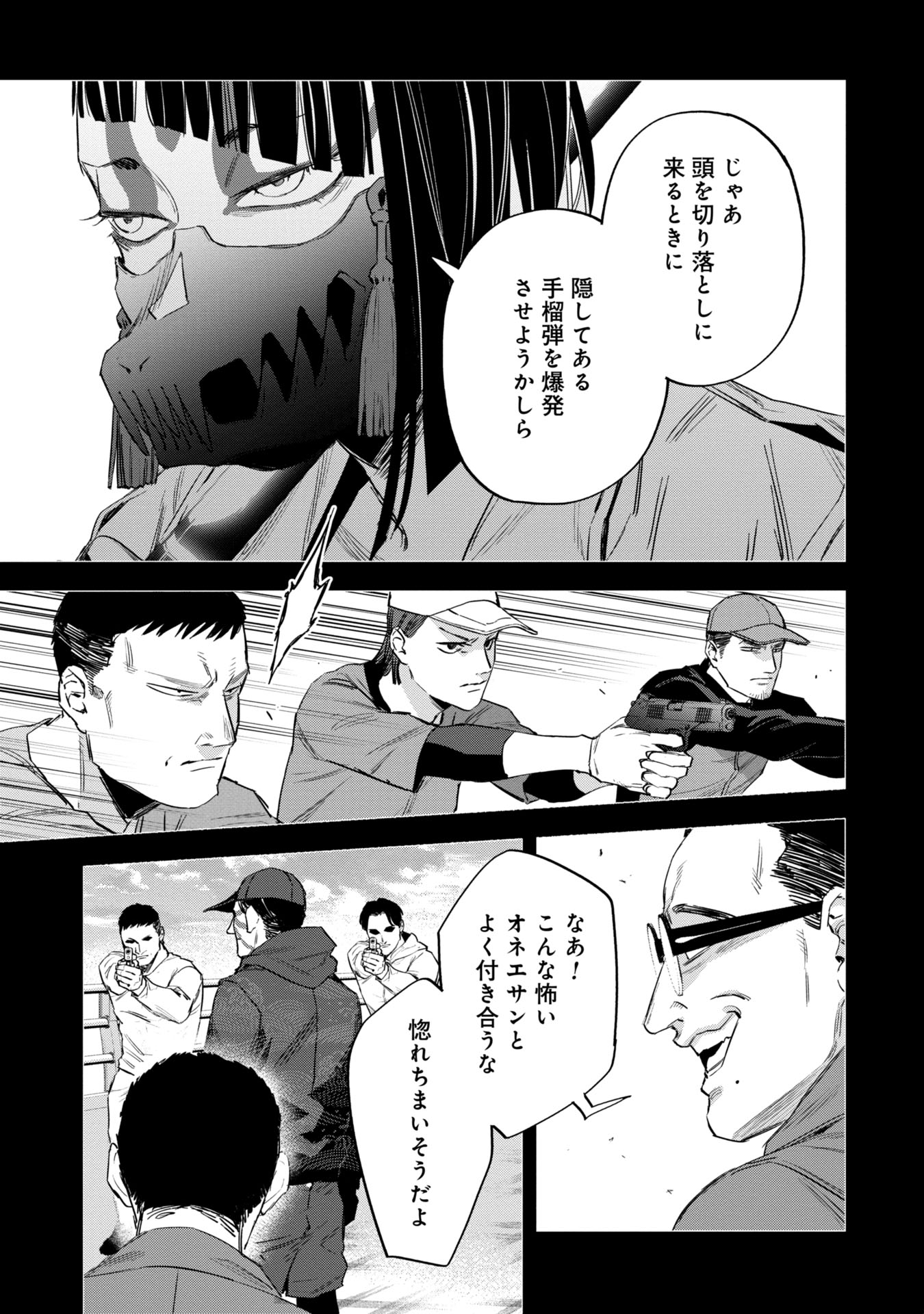 Watch Dogs Tokyo 第15話 - Page 15
