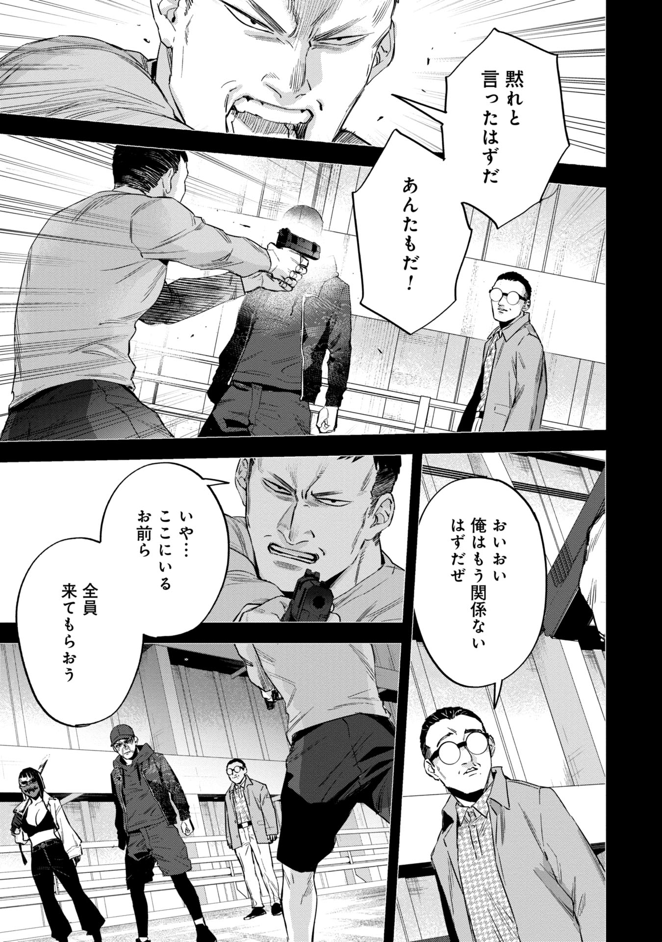 Watch Dogs Tokyo 第15話 - Page 17