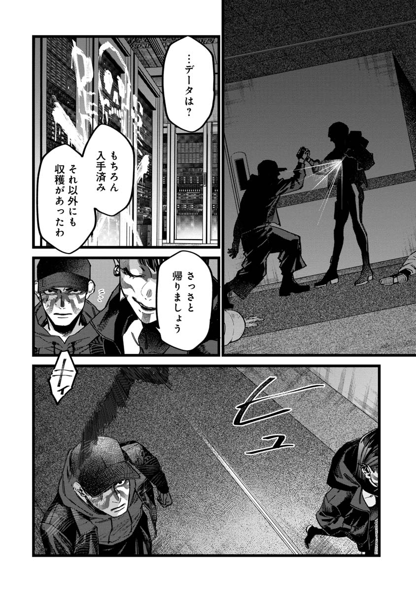 Watch Dogs Tokyo 第2話 - Page 14