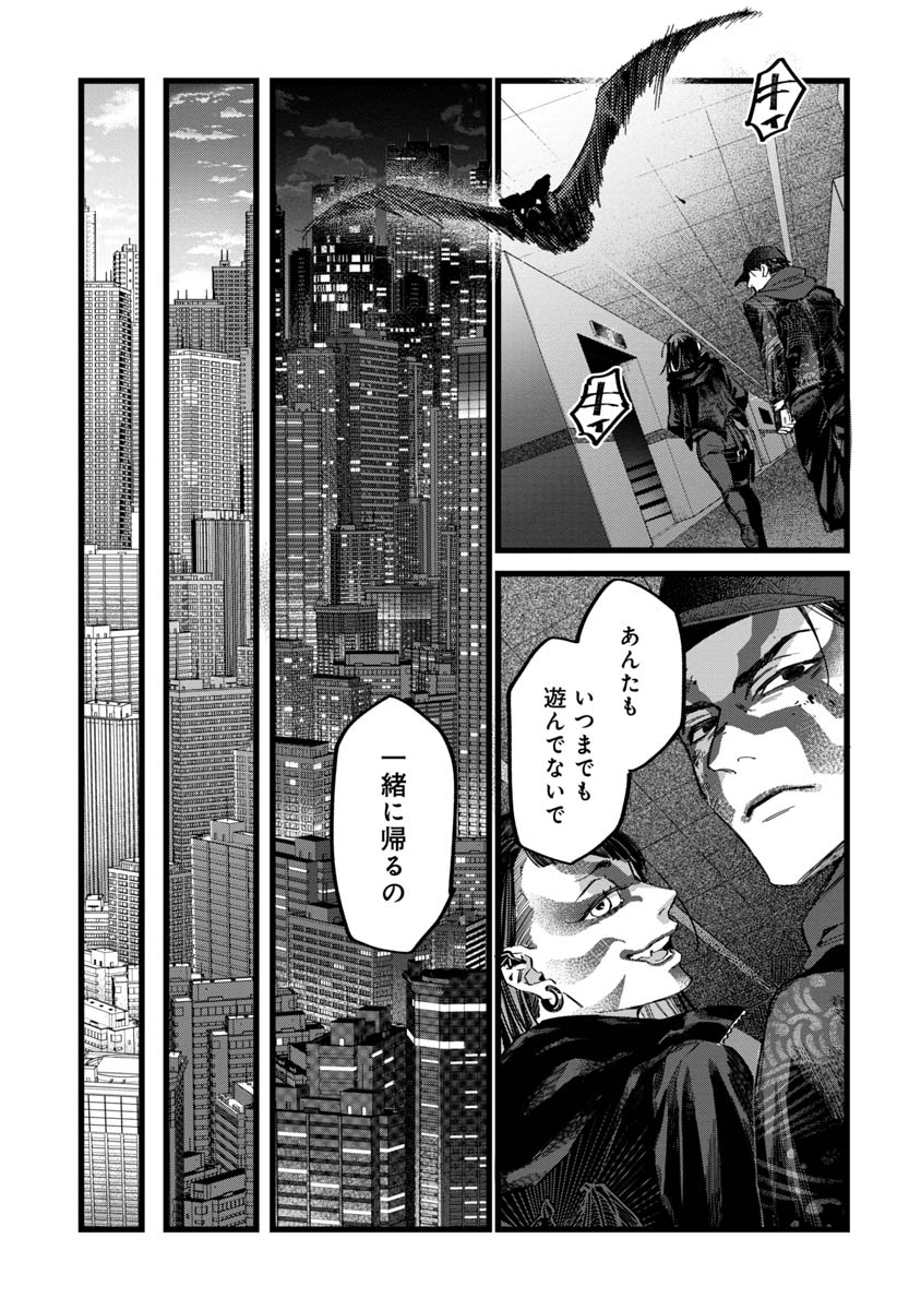 Watch Dogs Tokyo 第2話 - Page 15