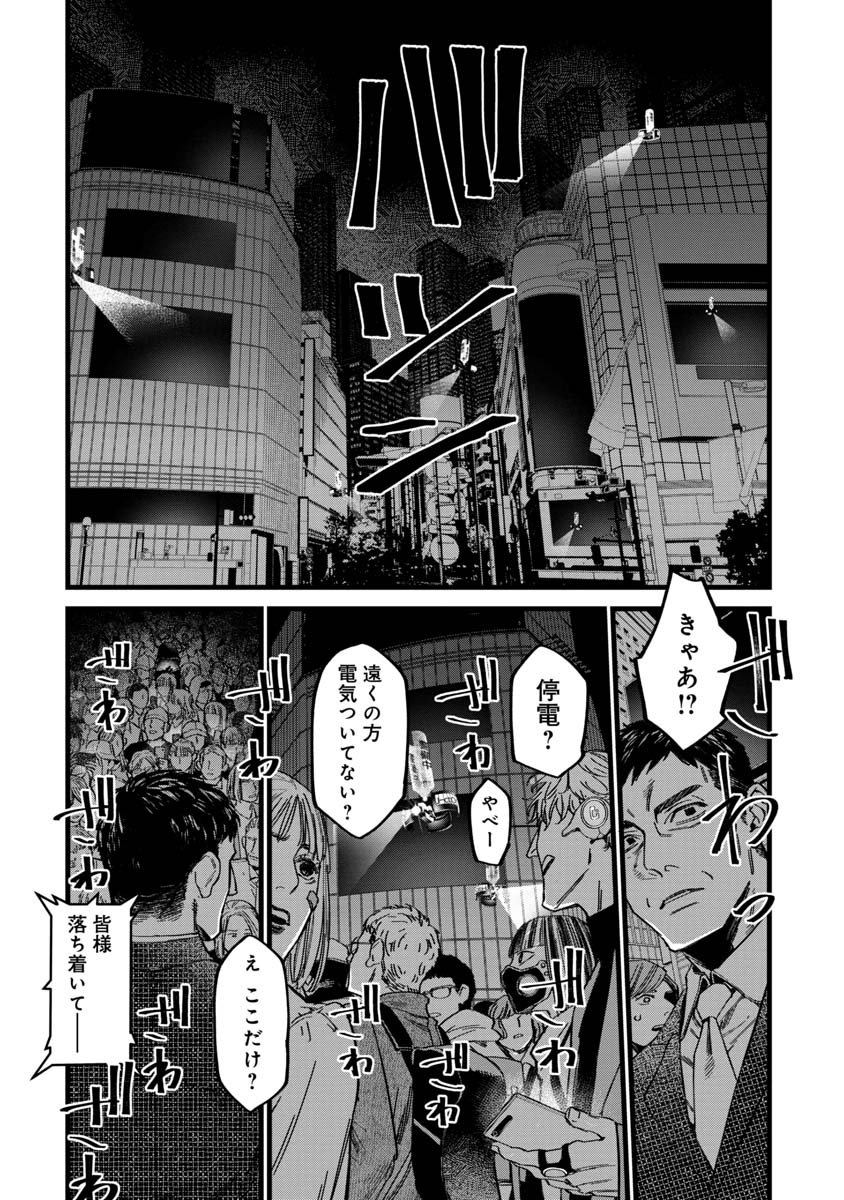 Watch Dogs Tokyo 第2話 - Page 20