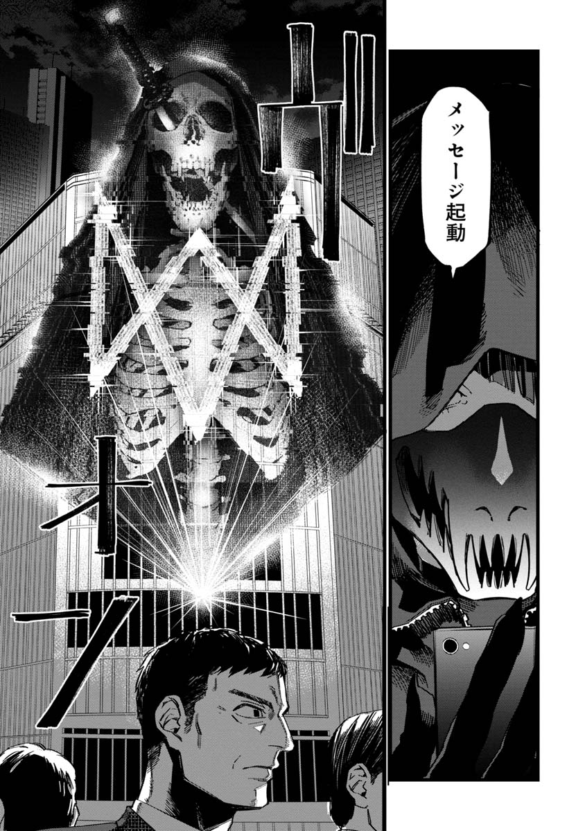 Watch Dogs Tokyo 第2話 - Page 21