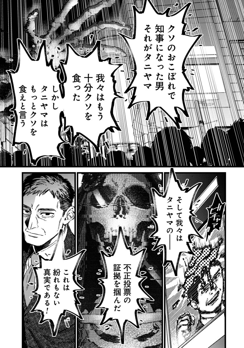 Watch Dogs Tokyo 第2話 - Page 24