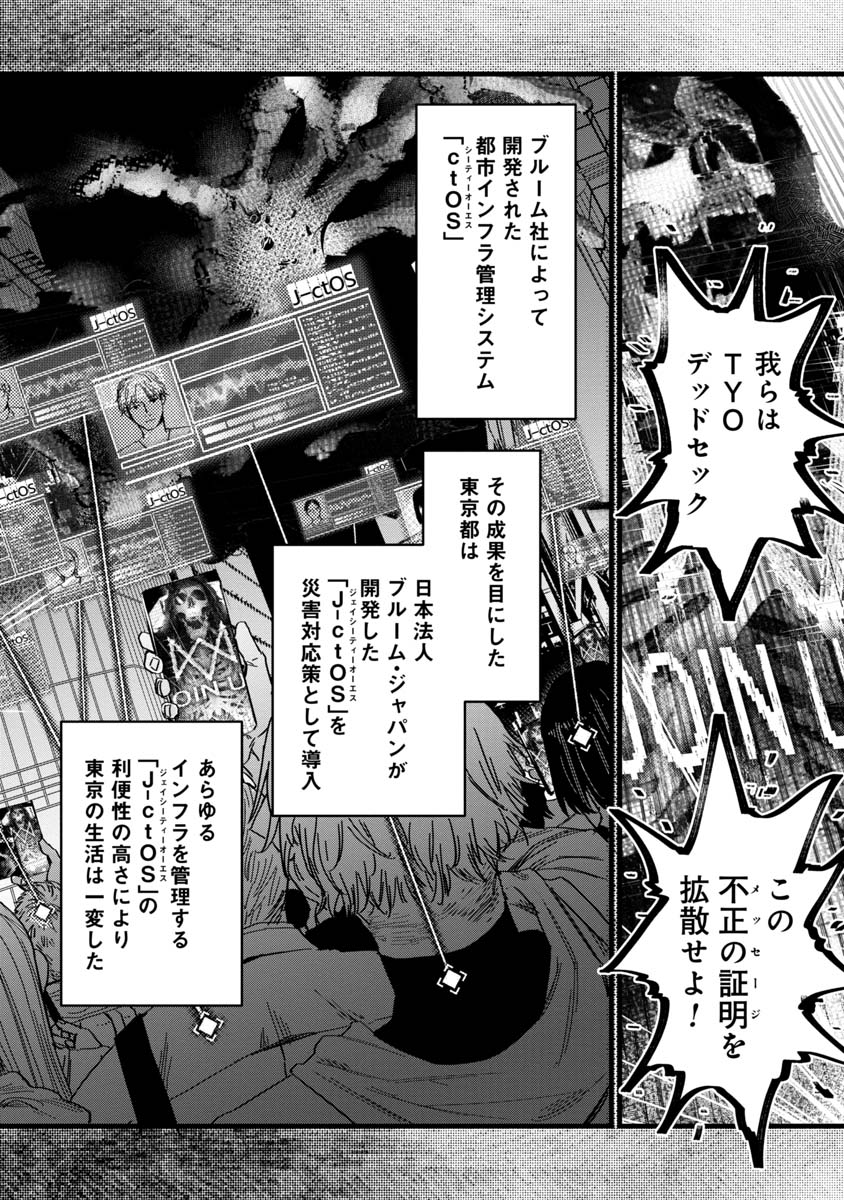 Watch Dogs Tokyo 第2話 - Page 26