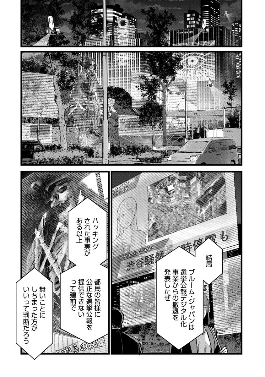 Watch Dogs Tokyo 第2話 - Page 28