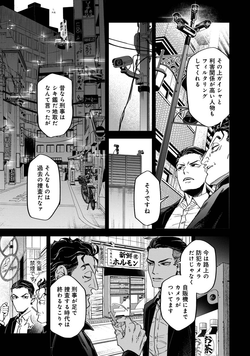 Watch Dogs Tokyo 第3話 - Page 19