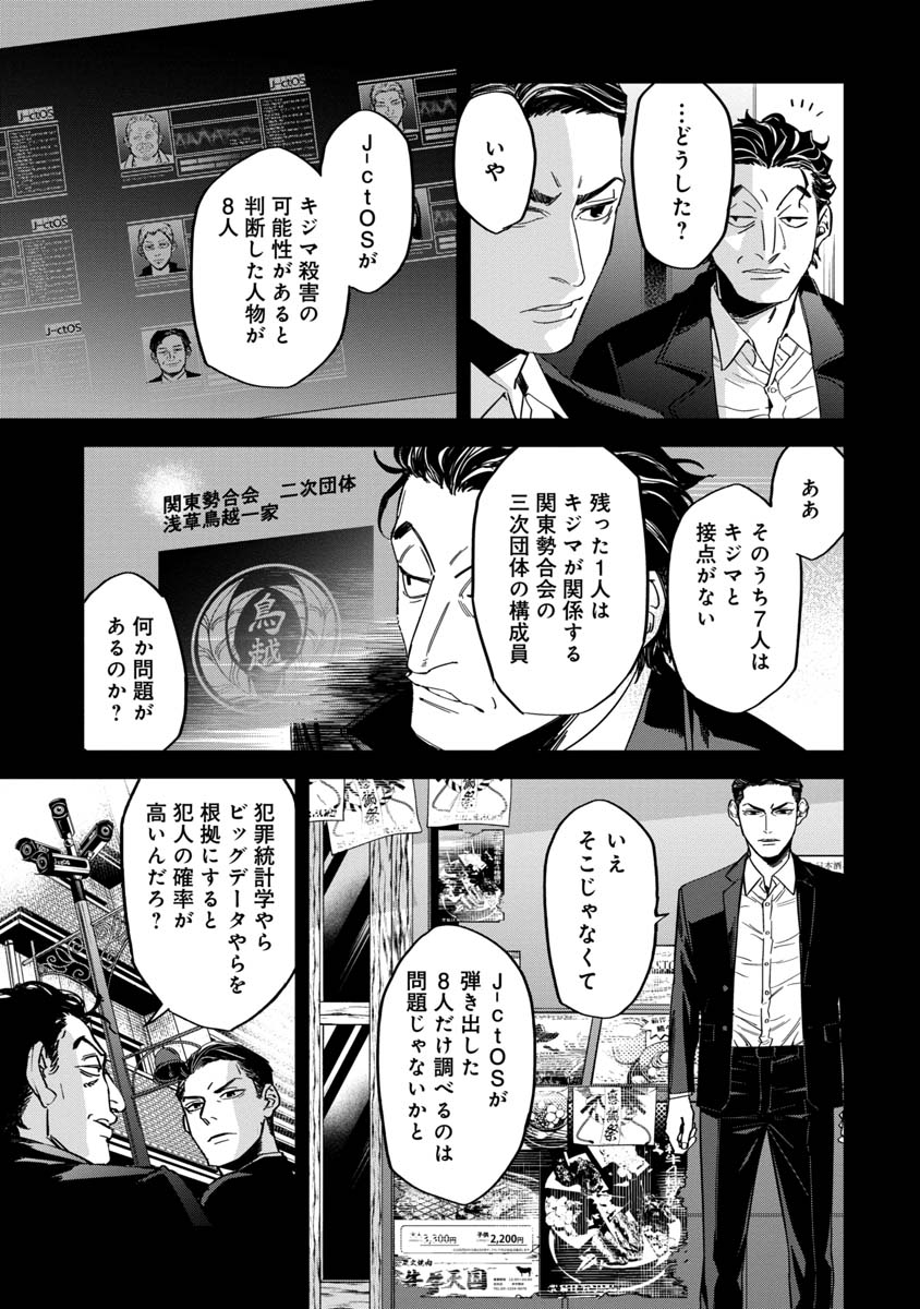 Watch Dogs Tokyo 第3話 - Page 21
