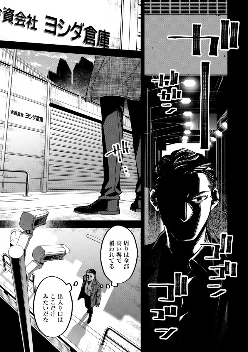 Watch Dogs Tokyo 第4話 - Page 15