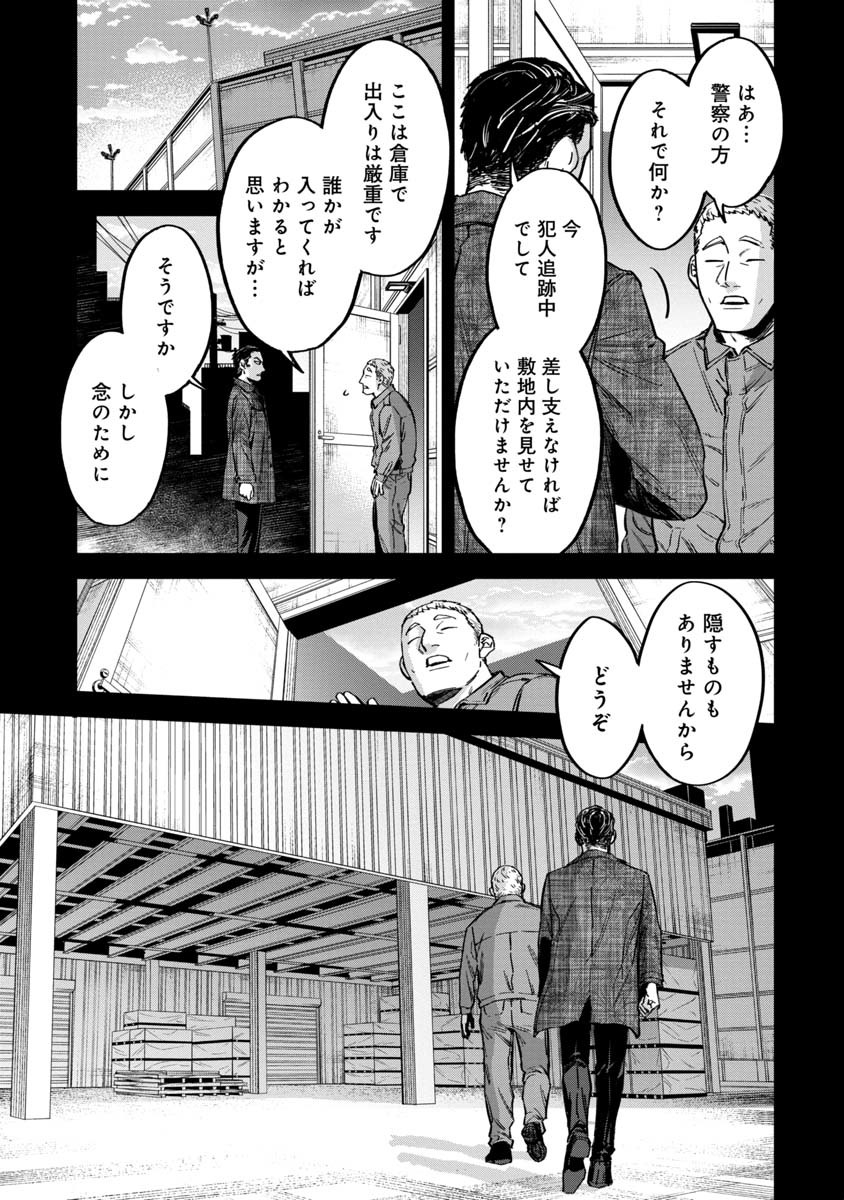 Watch Dogs Tokyo 第4話 - Page 17