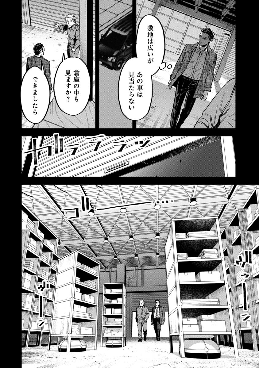 Watch Dogs Tokyo 第4話 - Page 18