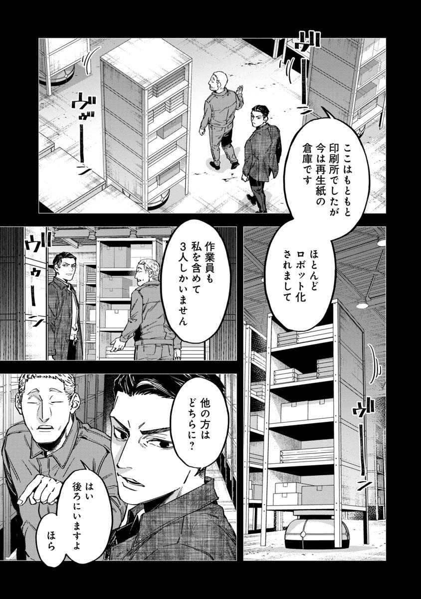 Watch Dogs Tokyo 第4話 - Page 19
