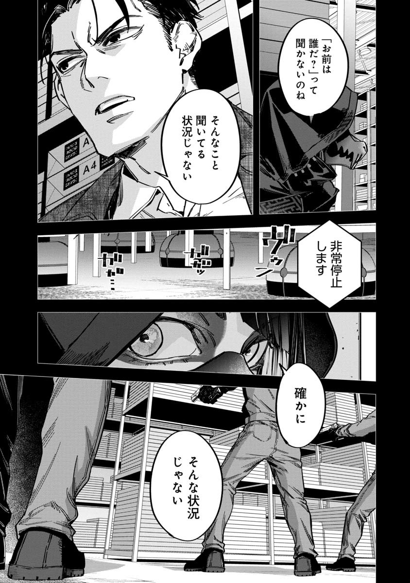 Watch Dogs Tokyo 第4話 - Page 33