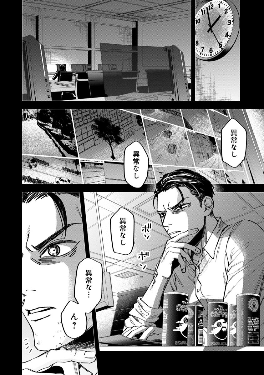 Watch Dogs Tokyo 第4話 - Page 6