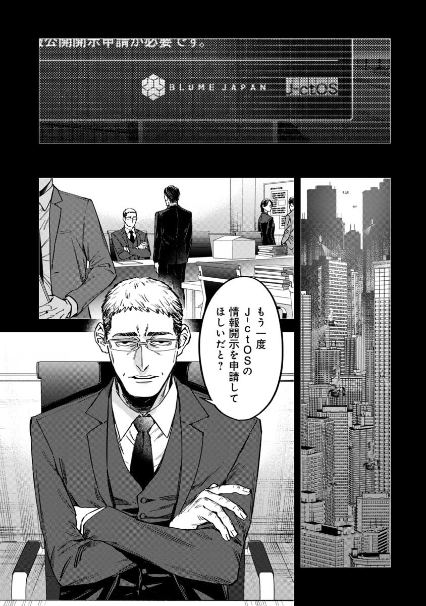 Watch Dogs Tokyo 第4話 - Page 9