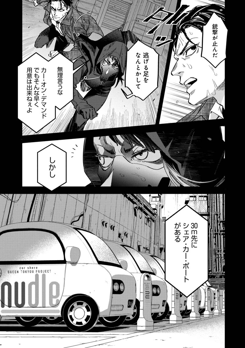 Watch Dogs Tokyo 第5話 - Page 13