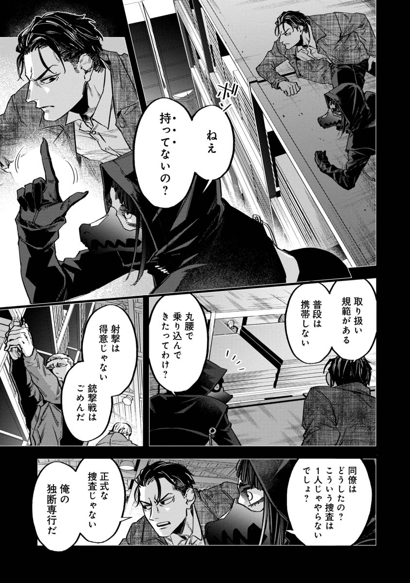 Watch Dogs Tokyo 第5話 - Page 3