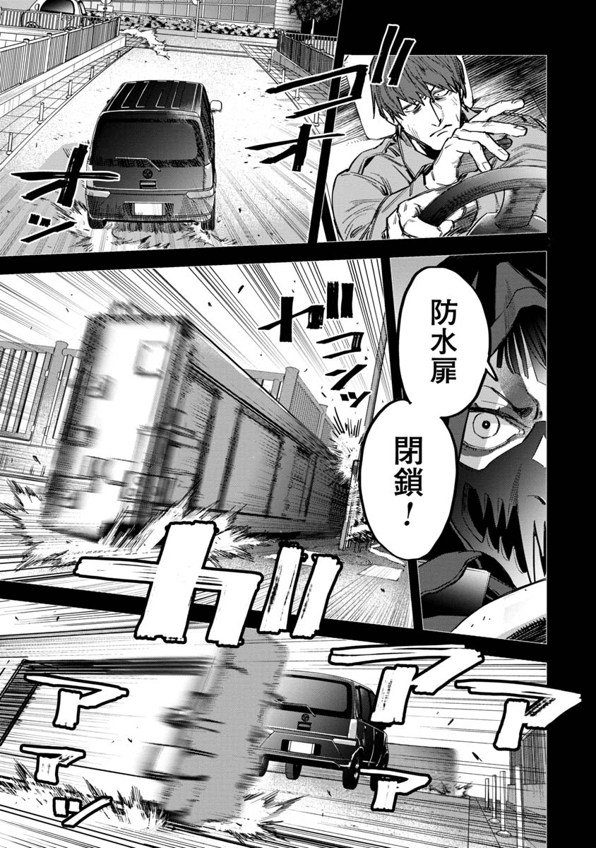 Watch Dogs Tokyo 第5話 - Page 21