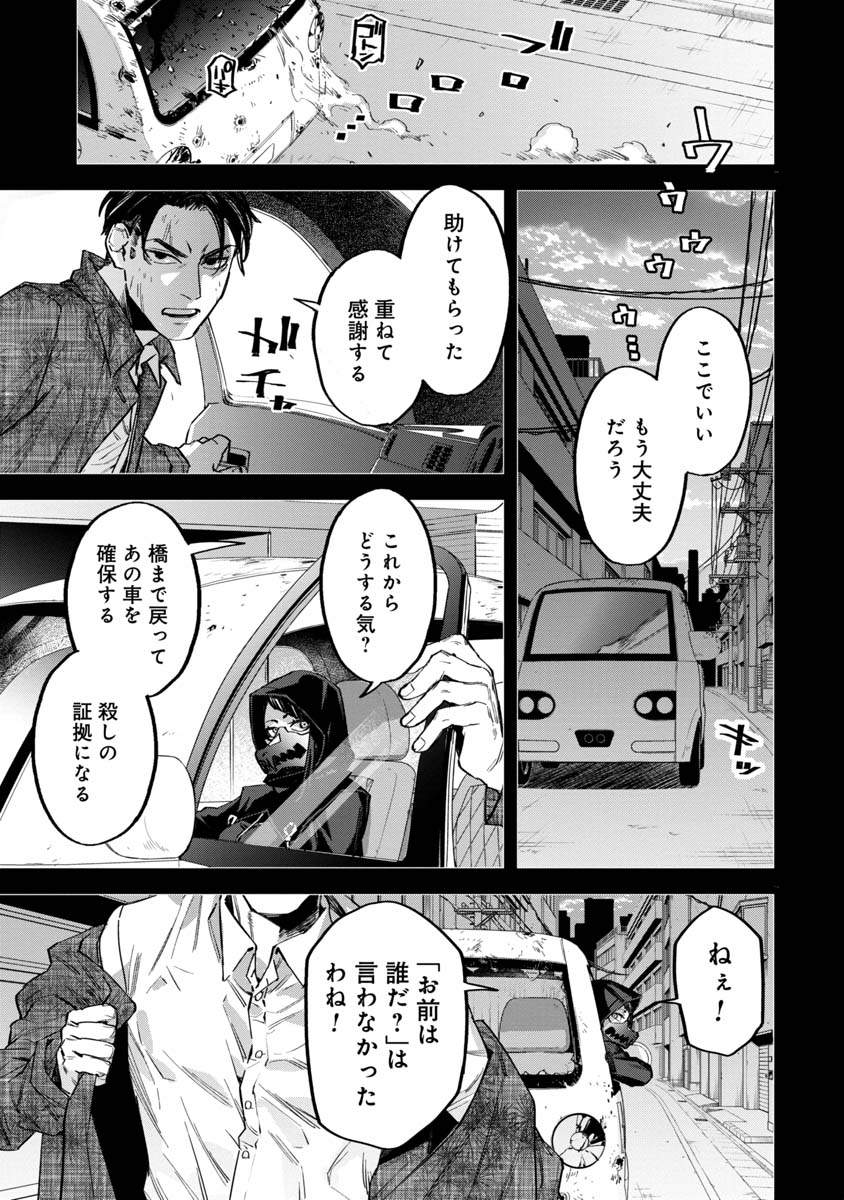 Watch Dogs Tokyo 第5話 - Page 25