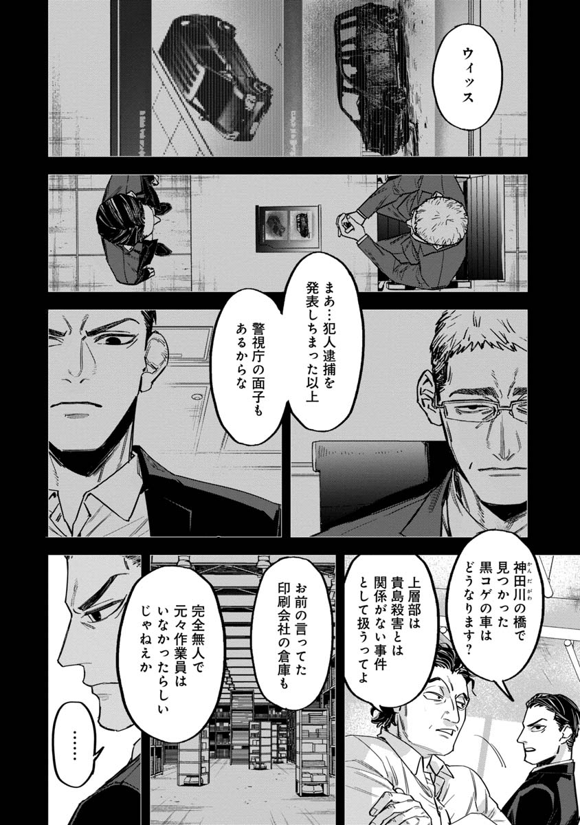 Watch Dogs Tokyo 第5話 - Page 28