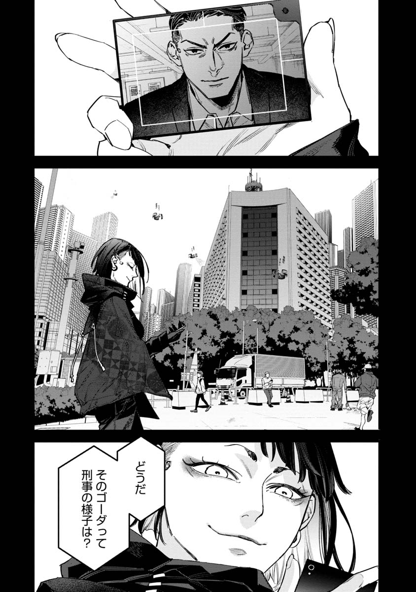 Watch Dogs Tokyo 第5話 - Page 32