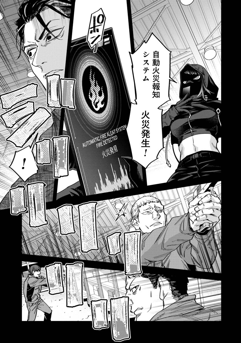 Watch Dogs Tokyo 第5話 - Page 5