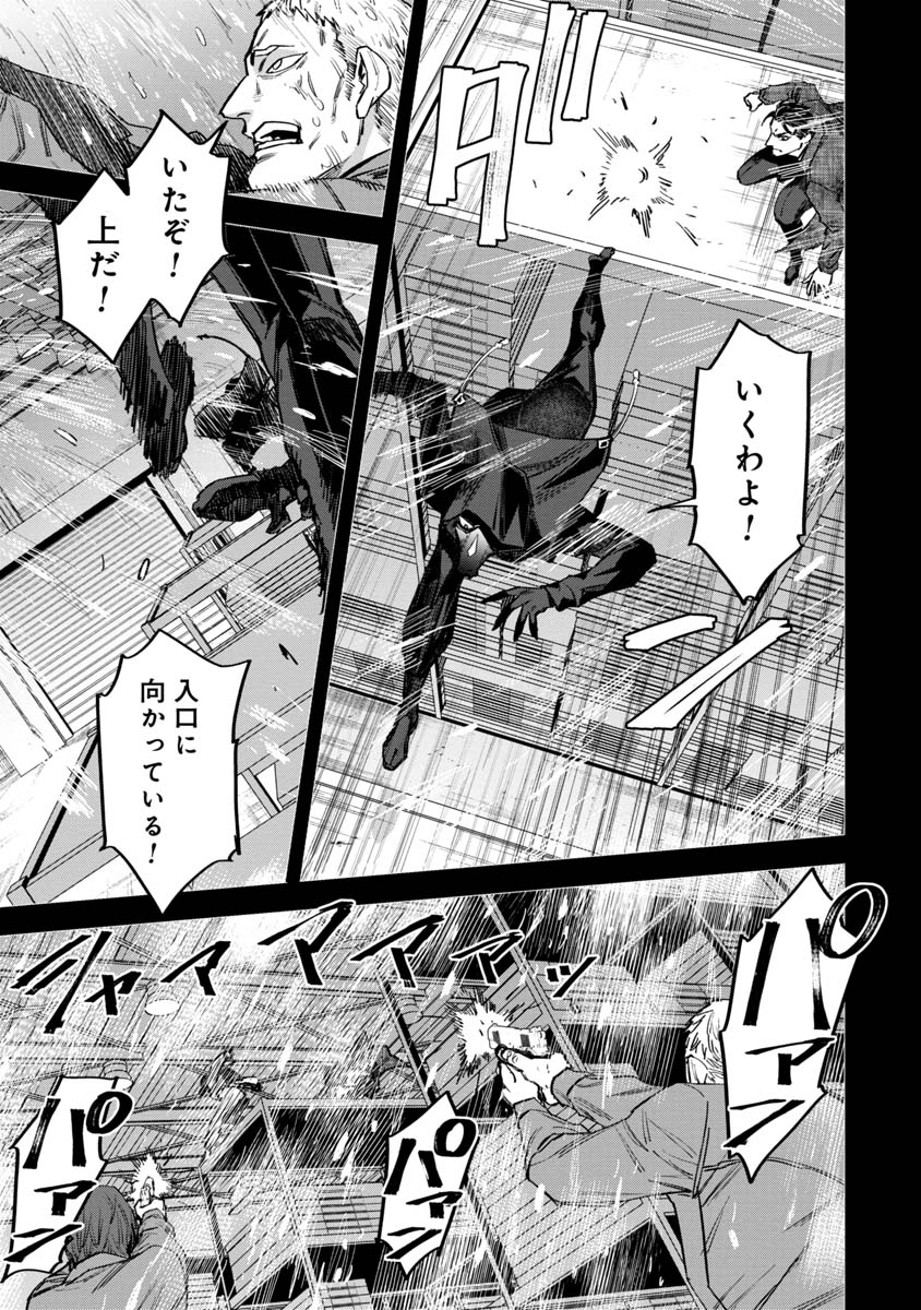 Watch Dogs Tokyo 第5話 - Page 7