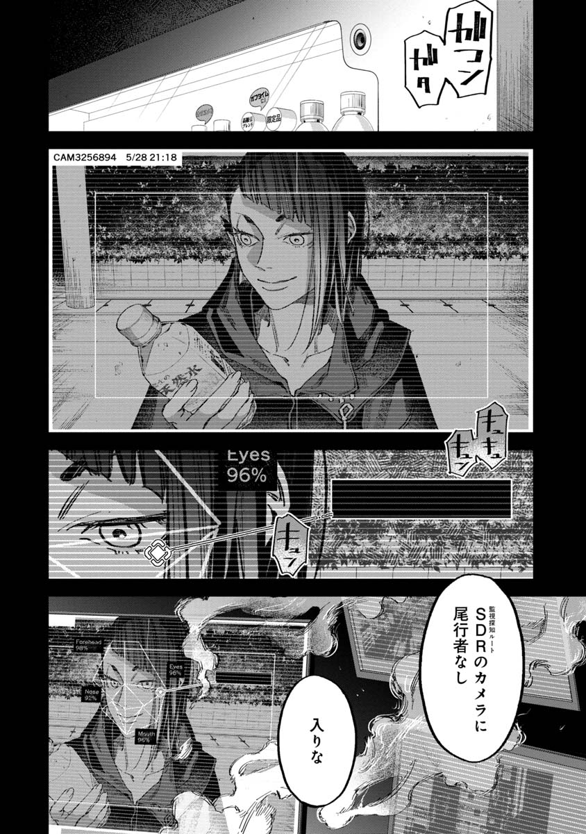 Watch Dogs Tokyo 第6話 - Page 2