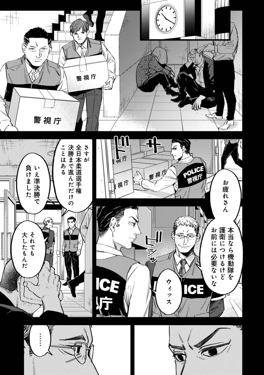 Watch Dogs Tokyo 第6話 - Page 17