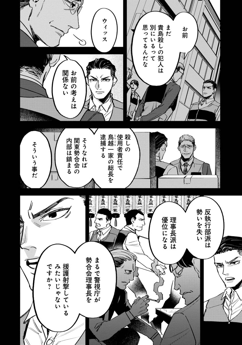 Watch Dogs Tokyo 第6話 - Page 18