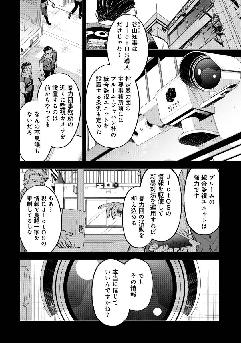 Watch Dogs Tokyo 第6話 - Page 20