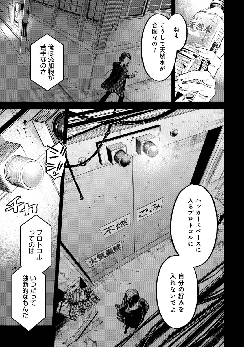 Watch Dogs Tokyo 第6話 - Page 3