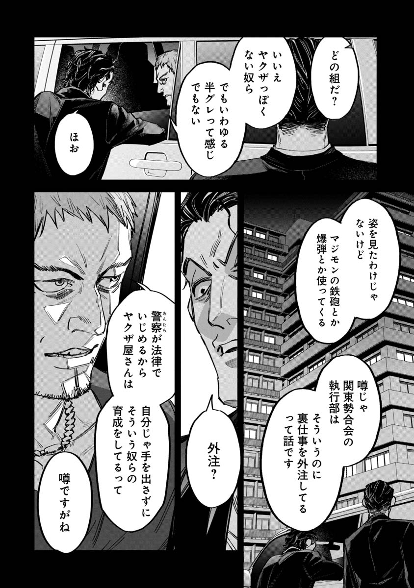 Watch Dogs Tokyo 第6話 - Page 26