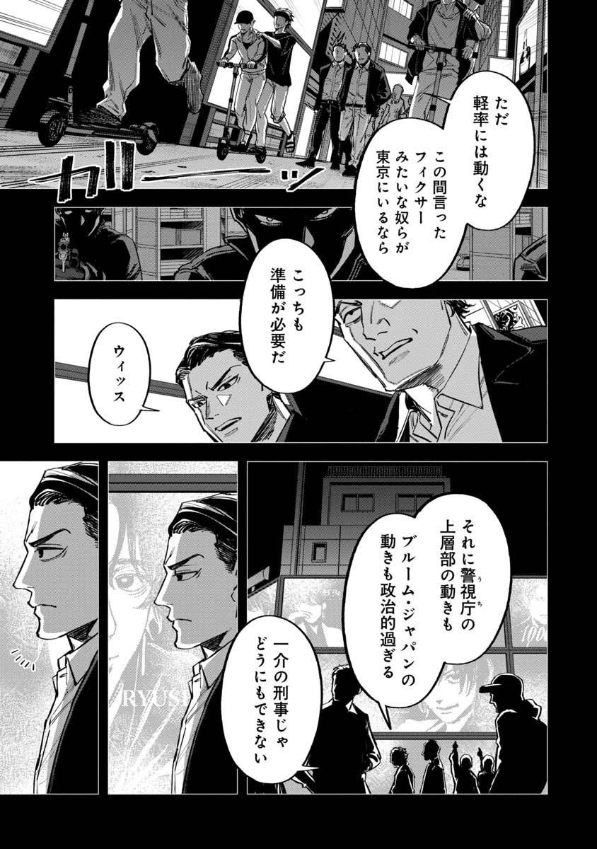 Watch Dogs Tokyo 第6話 - Page 29