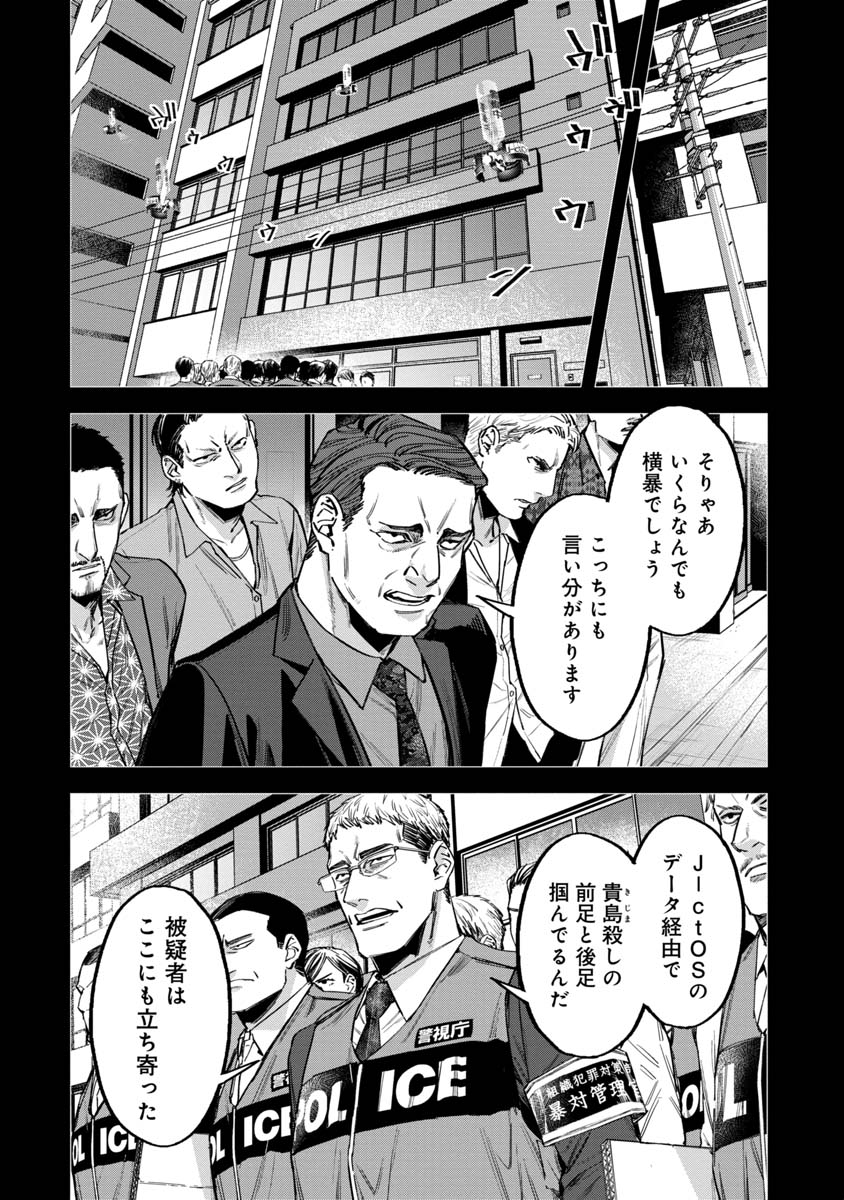 Watch Dogs Tokyo 第6話 - Page 10