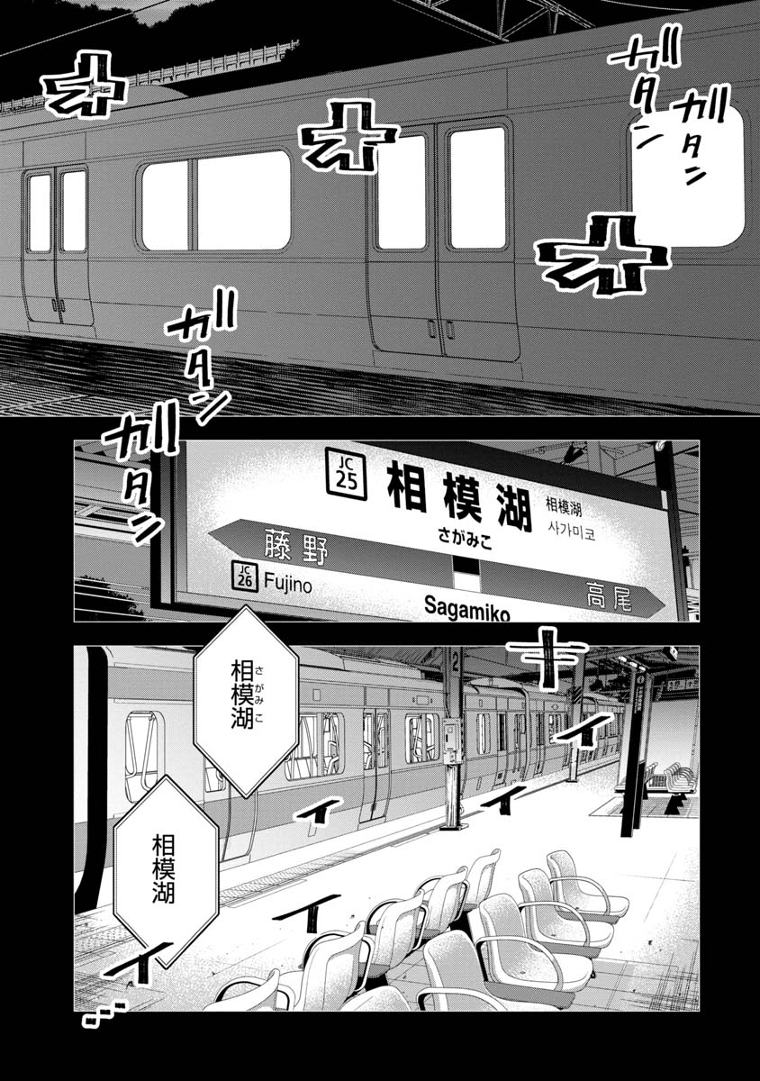 Watch Dogs Tokyo 第7話 - Page 2