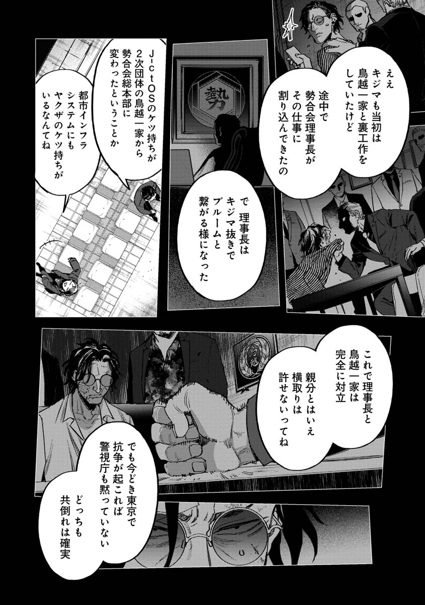 Watch Dogs Tokyo 第7話 - Page 12