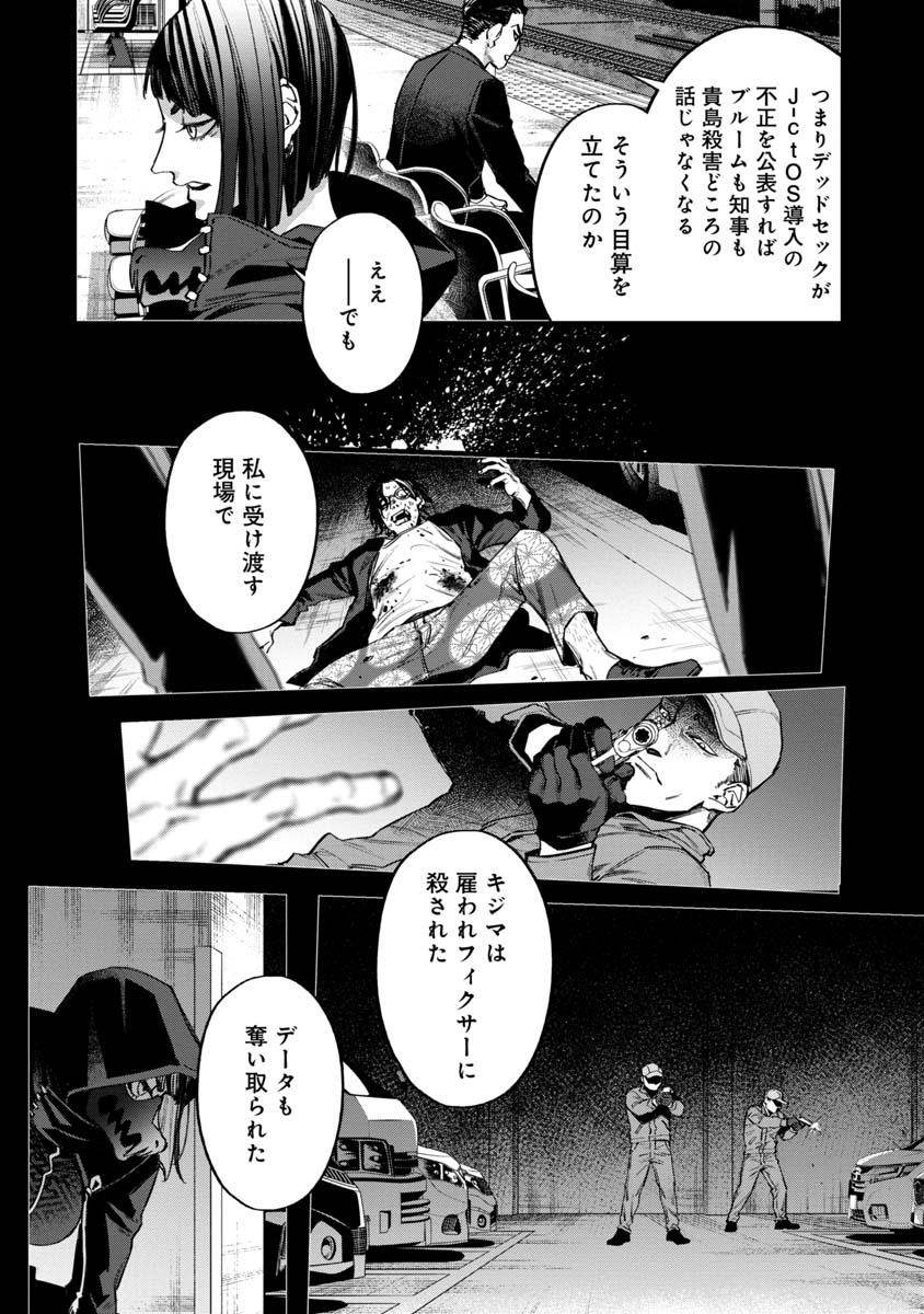 Watch Dogs Tokyo 第7話 - Page 14