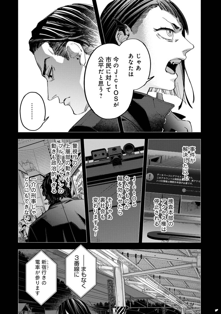 Watch Dogs Tokyo 第7話 - Page 16