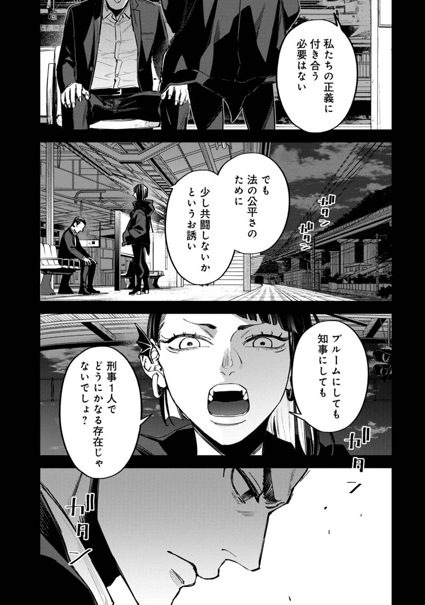 Watch Dogs Tokyo 第7話 - Page 17