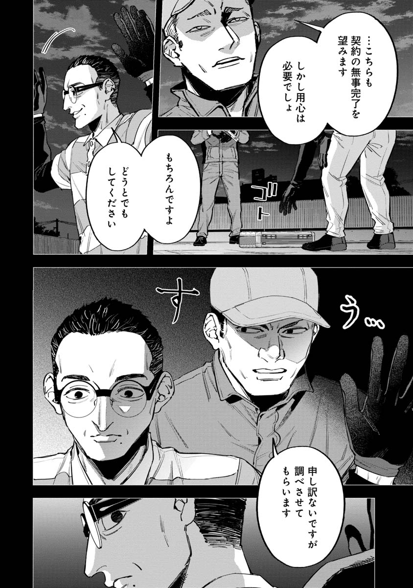 Watch Dogs Tokyo 第7話 - Page 24