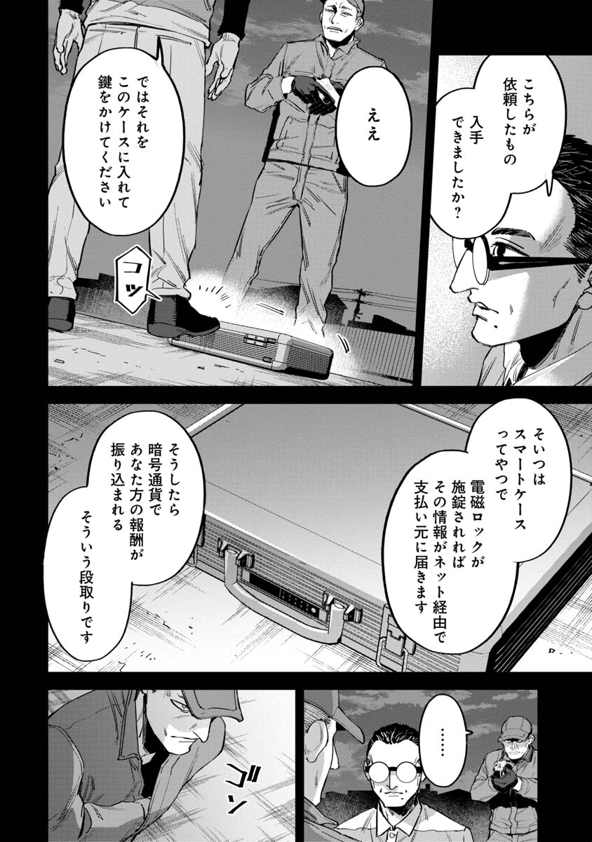 Watch Dogs Tokyo 第7話 - Page 28