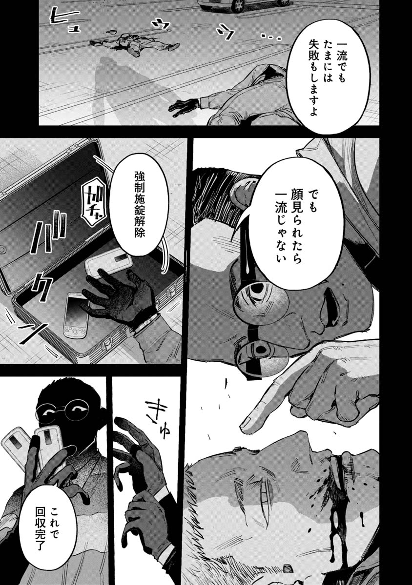 Watch Dogs Tokyo 第7話 - Page 45