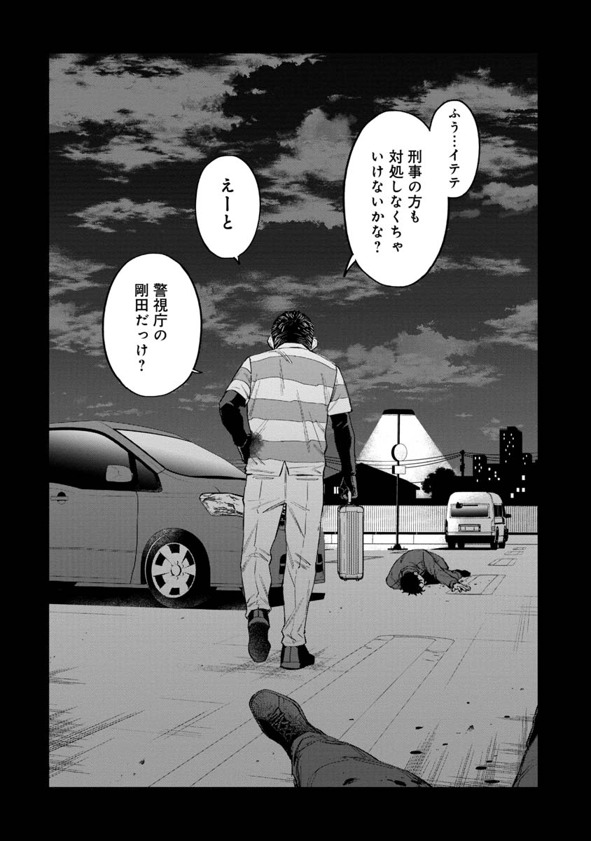 Watch Dogs Tokyo 第7話 - Page 46