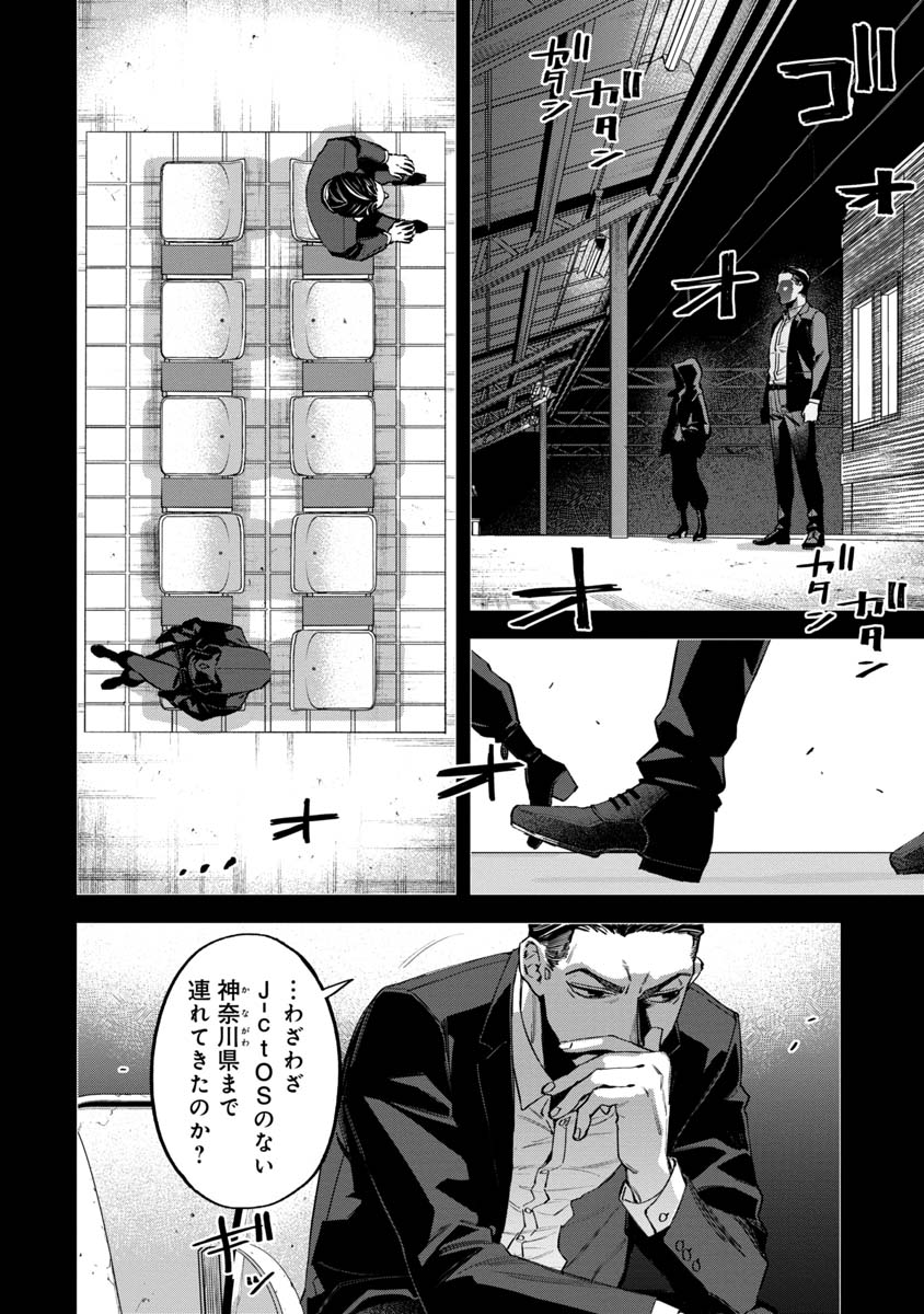 Watch Dogs Tokyo 第7話 - Page 6