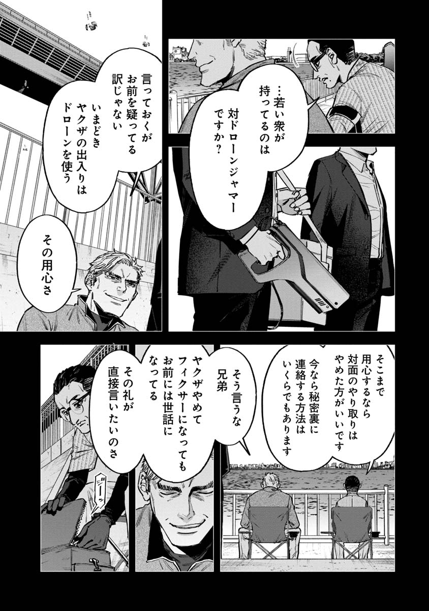 Watch Dogs Tokyo 第8話 - Page 23